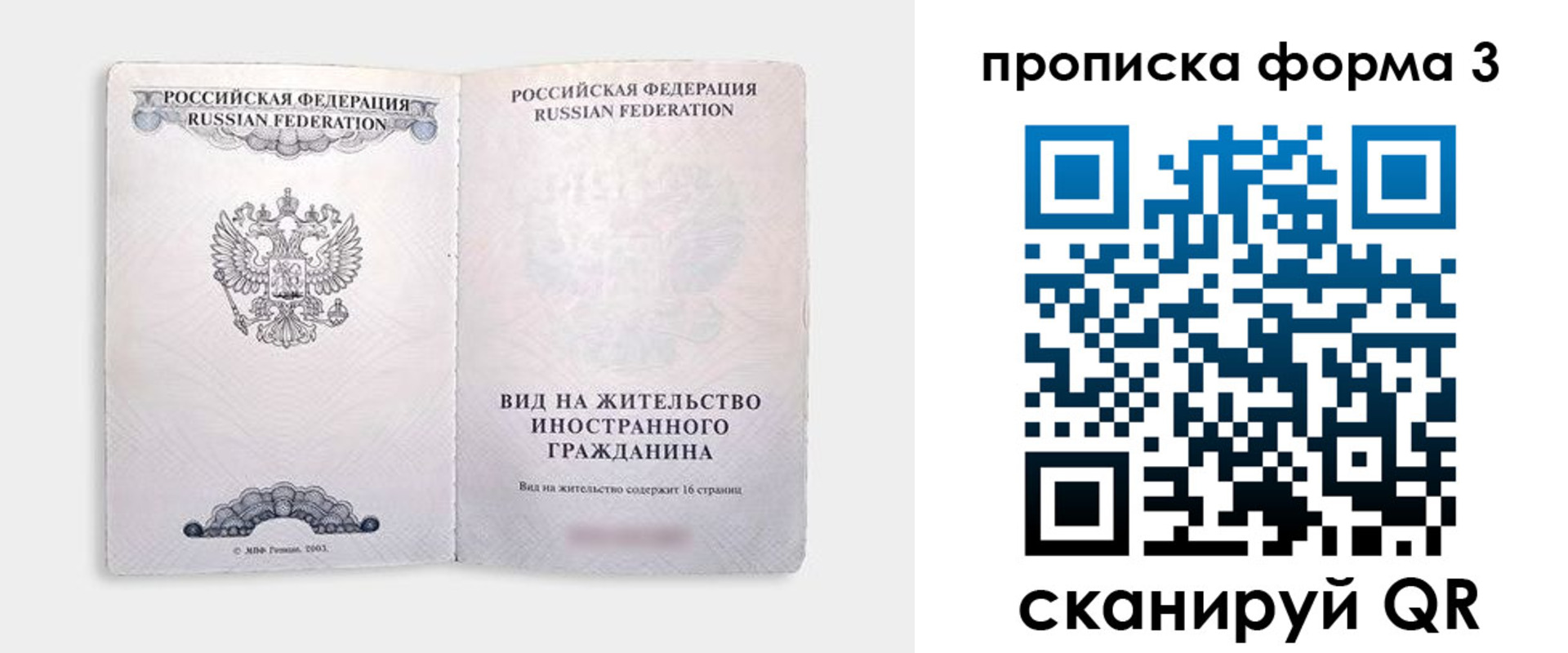временная регистрация в Евпатории