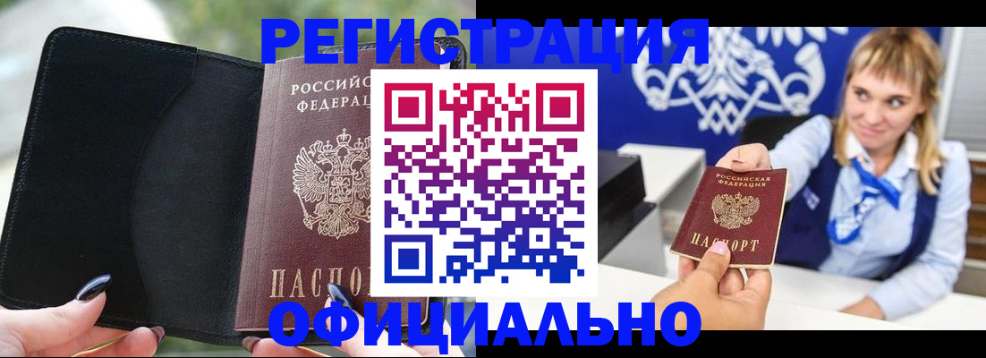 купить прописку в Евпатории