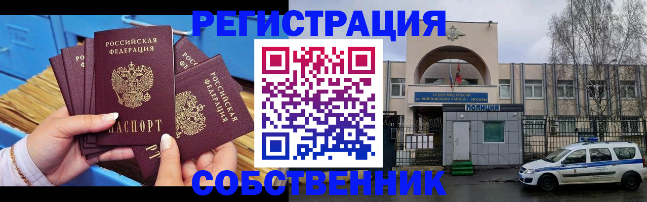 временная регистрация в Евпатории