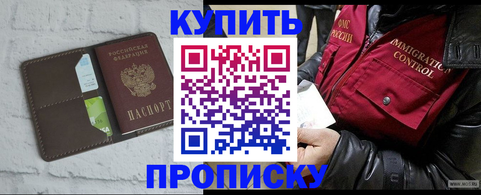 прописка поиск в Евпатории