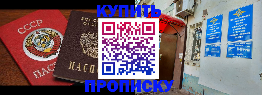временная прописка в Евпатории
